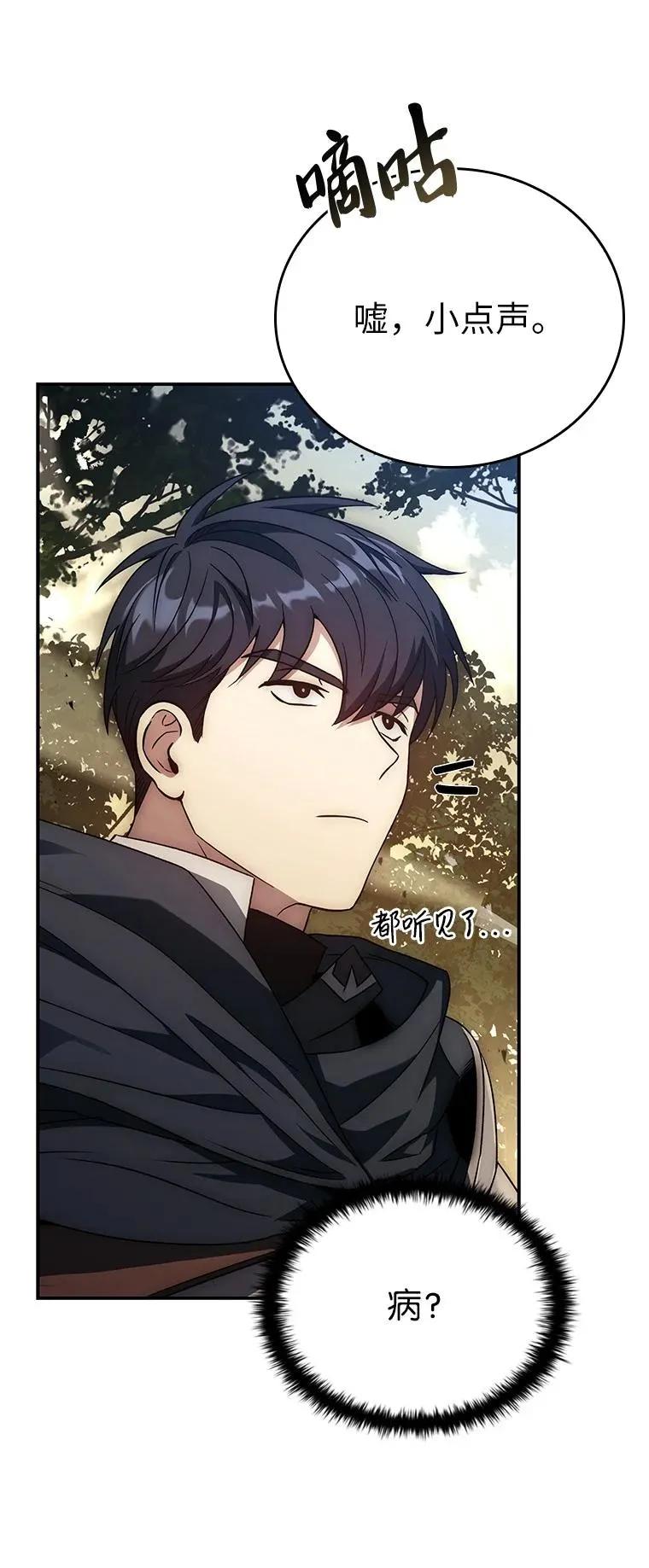 回归后的魔王变善良了 - 021 传染病 - 第54张图