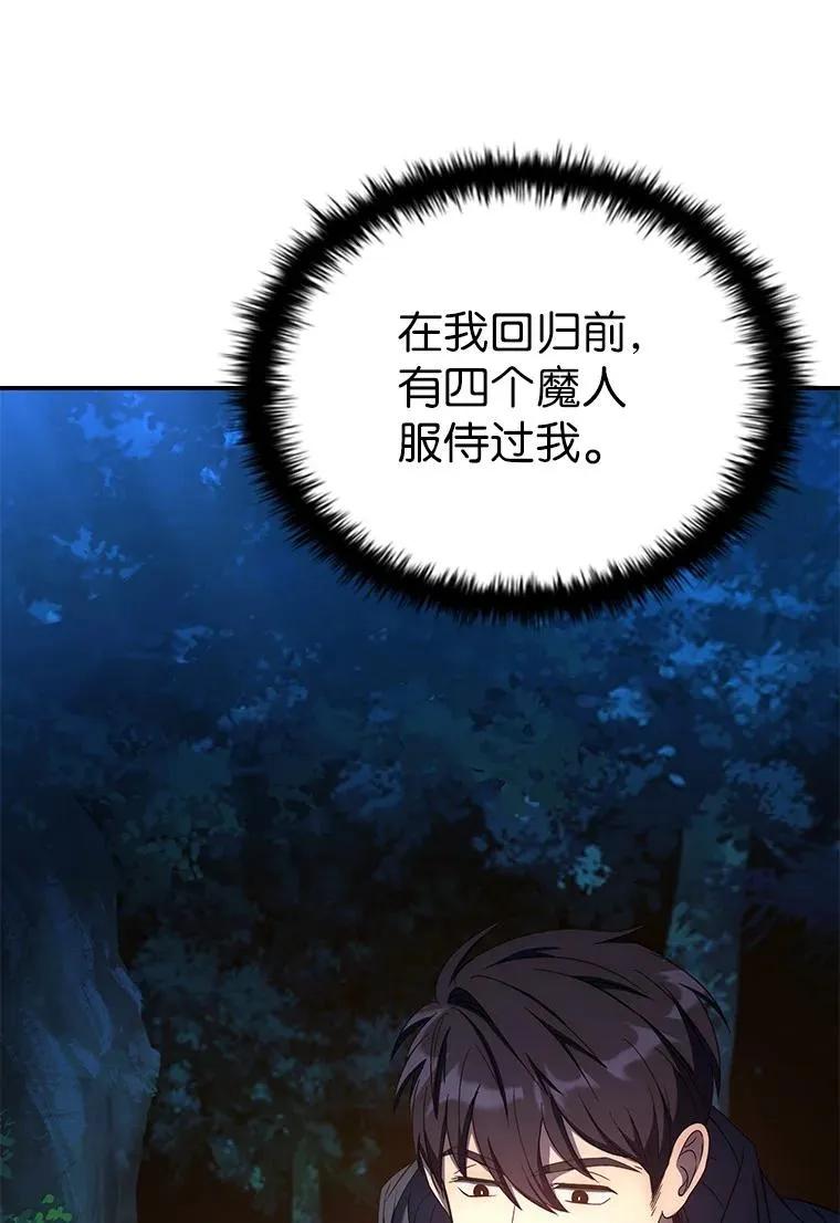 回归后的魔王变善良了 - 021 传染病 - 第27张图