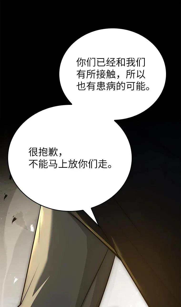 回归后的魔王变善良了 - 021 传染病 - 第98张图