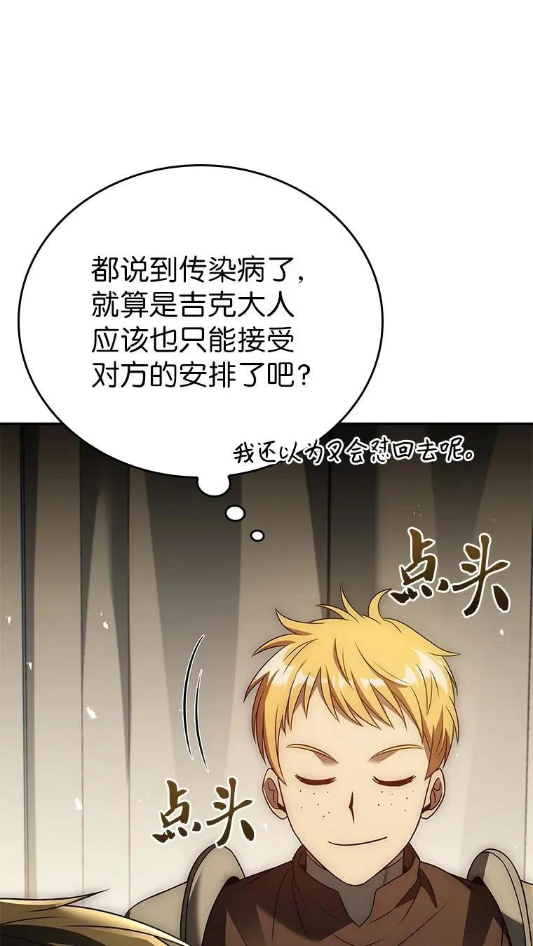 回归后的魔王变善良了 - 021 传染病 - 第100张图