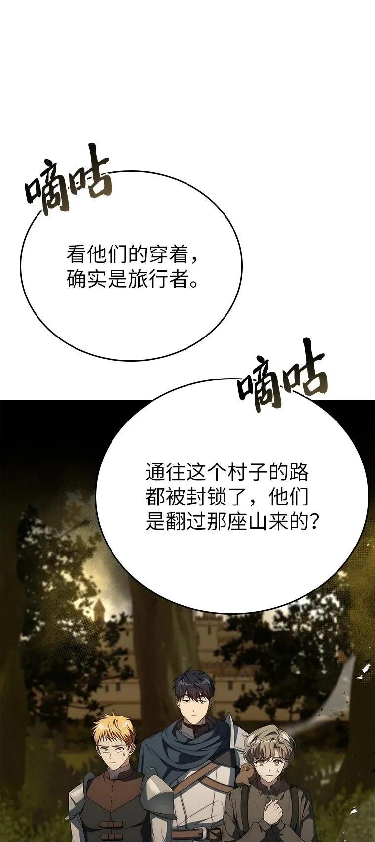 回归后的魔王变善良了 - 021 传染病 - 第52张图