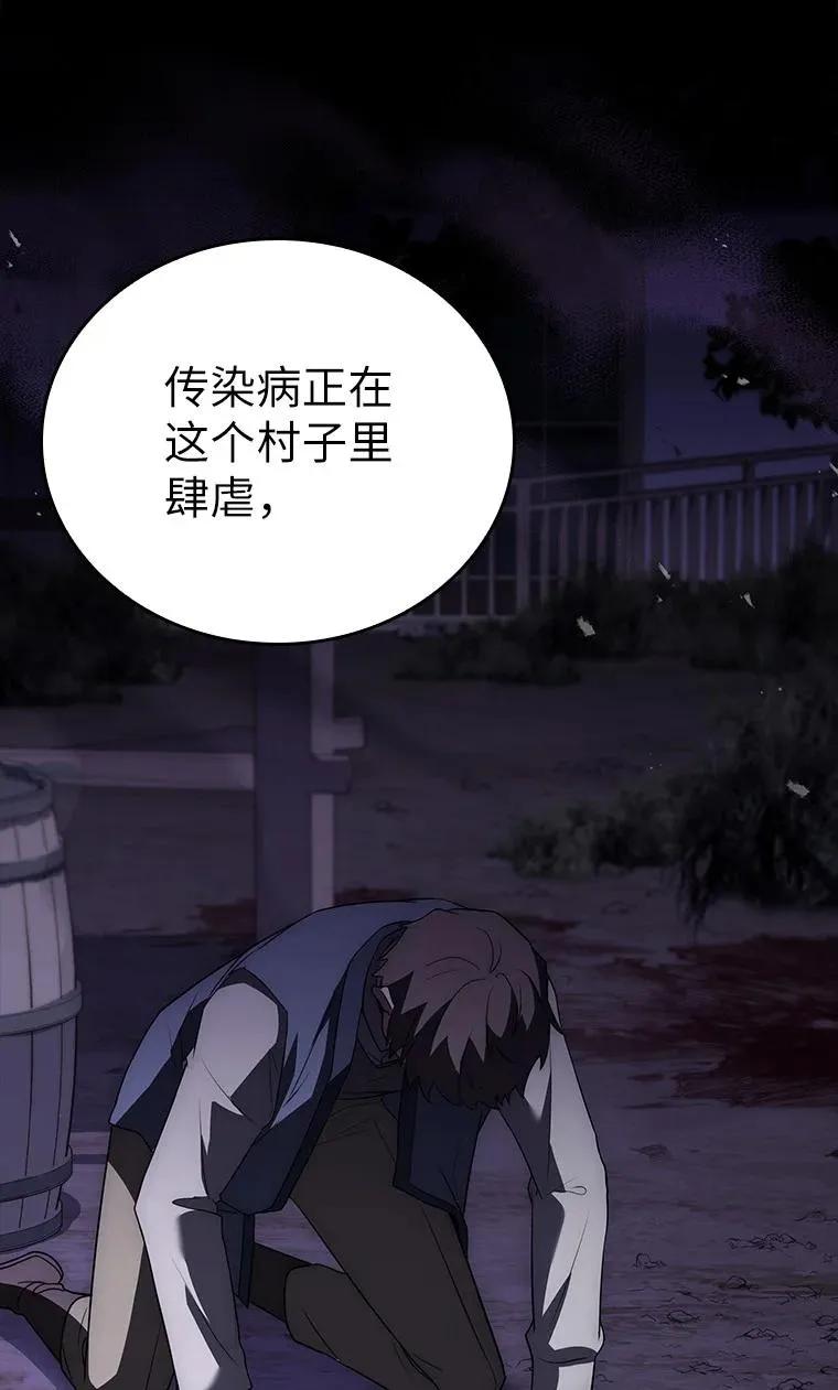 回归后的魔王变善良了 - 021 传染病 - 第96张图