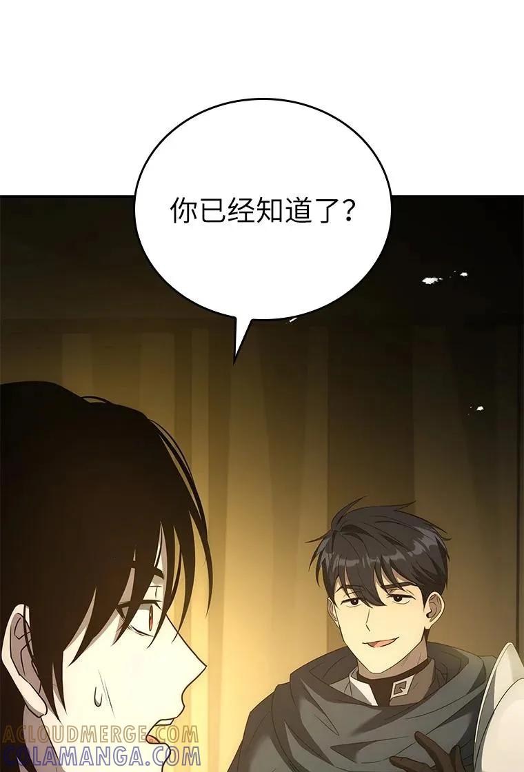 回归后的魔王变善良了 - 021 传染病 - 第93张图