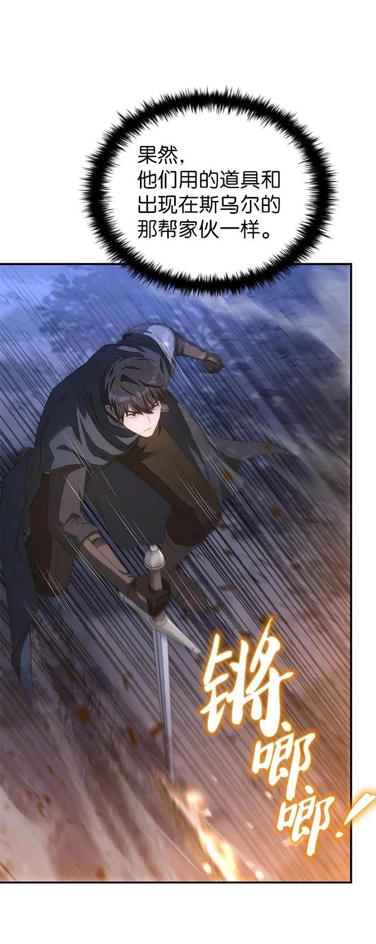 回归后的魔王变善良了 - 022 疑云密布 - 第118张图