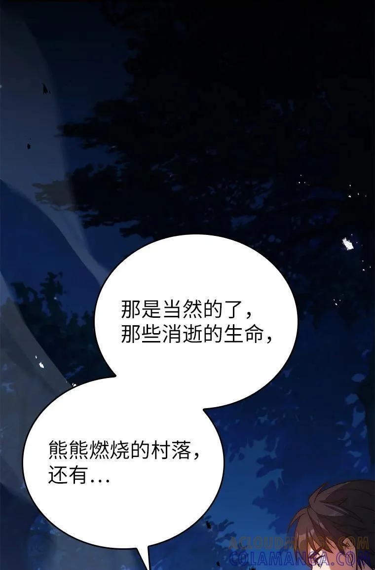 回归后的魔王变善良了 - 022 疑云密布 - 第33张图