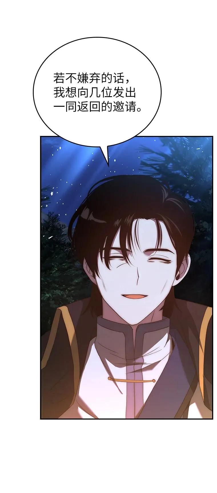 回归后的魔王变善良了 - 022 疑云密布 - 第46张图