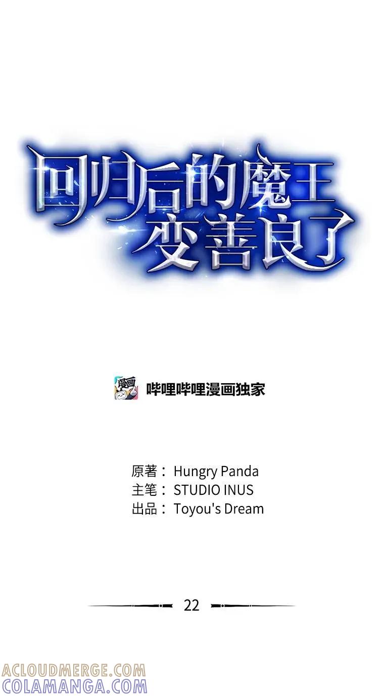 回归后的魔王变善良了 - 022 疑云密布 - 第17张图