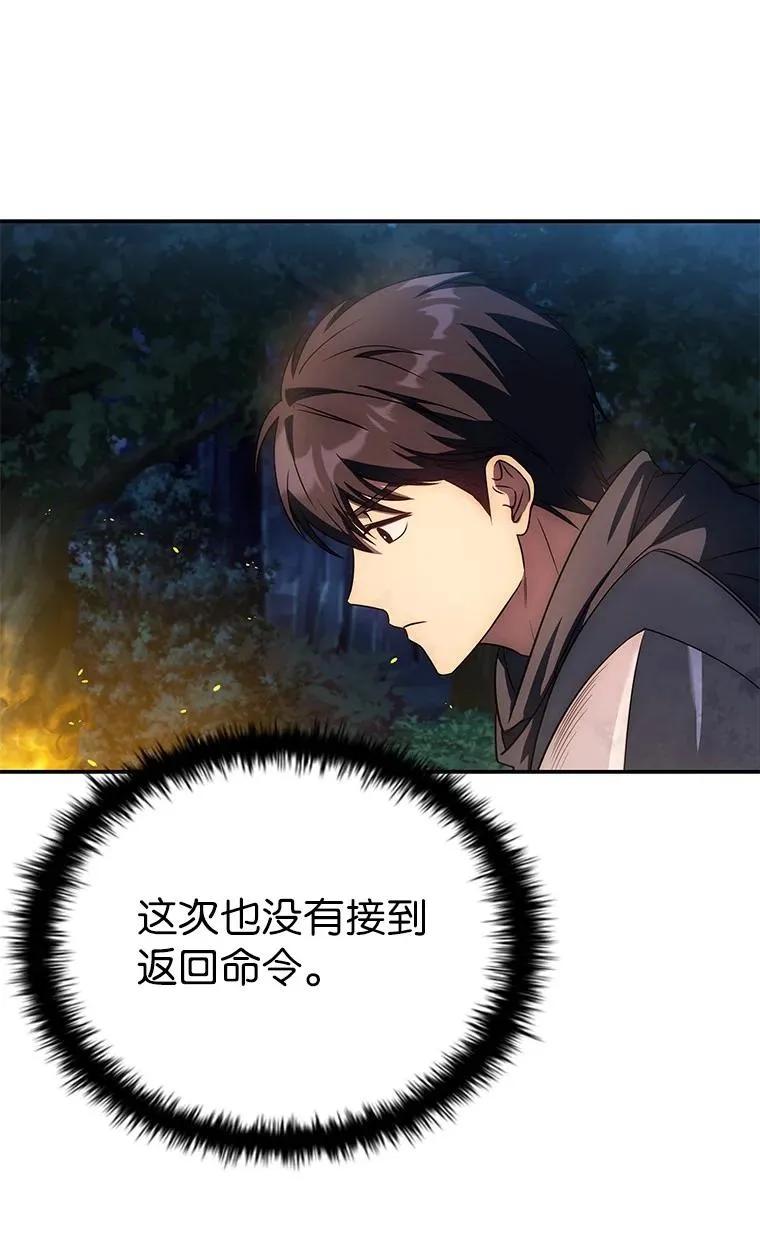 回归后的魔王变善良了 - 022 疑云密布 - 第90张图