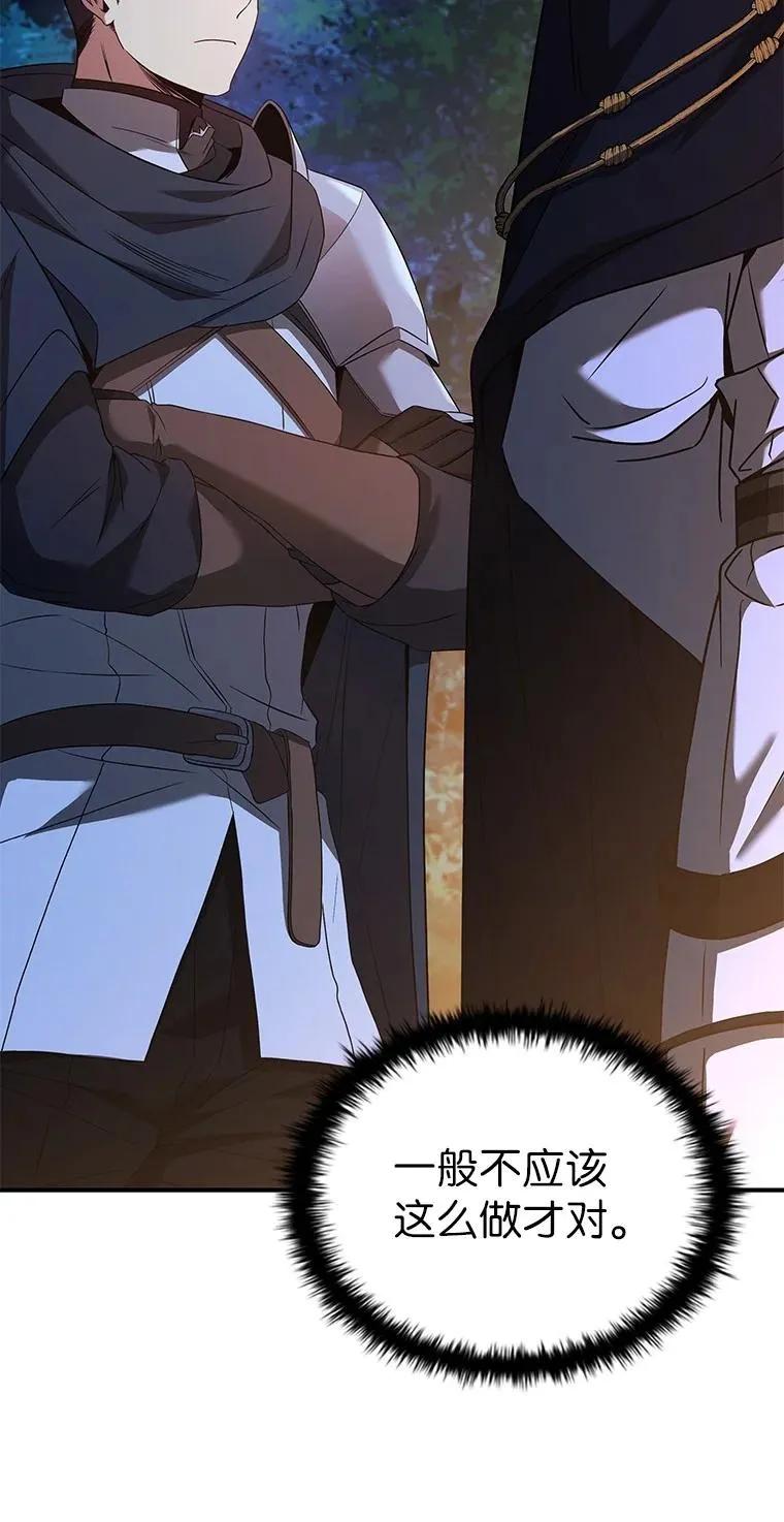 回归后的魔王变善良了 - 022 疑云密布 - 第62张图