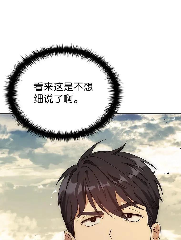 回归后的魔王变善良了 - 022 疑云密布 - 第10张图