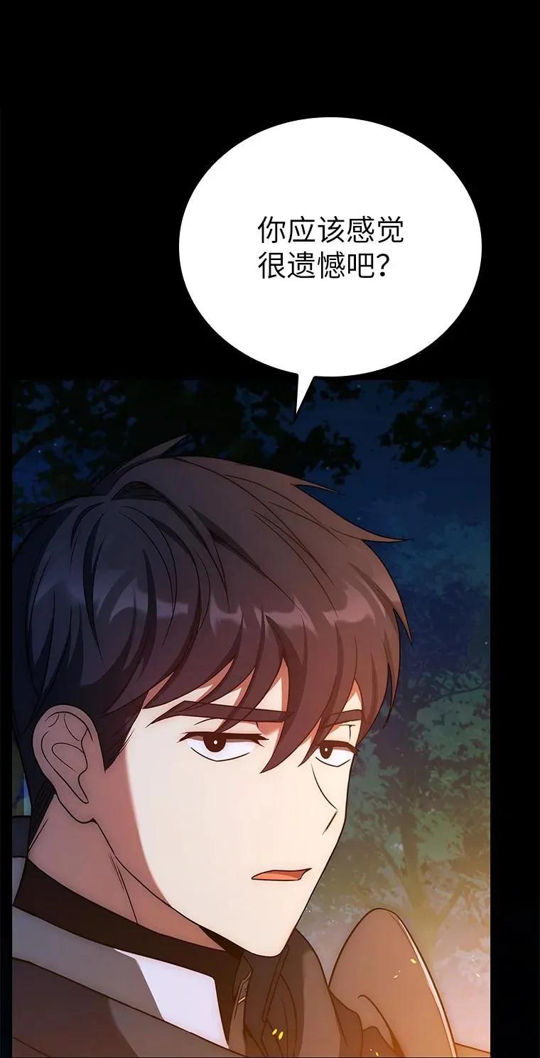 回归后的魔王变善良了 - 022 疑云密布 - 第32张图