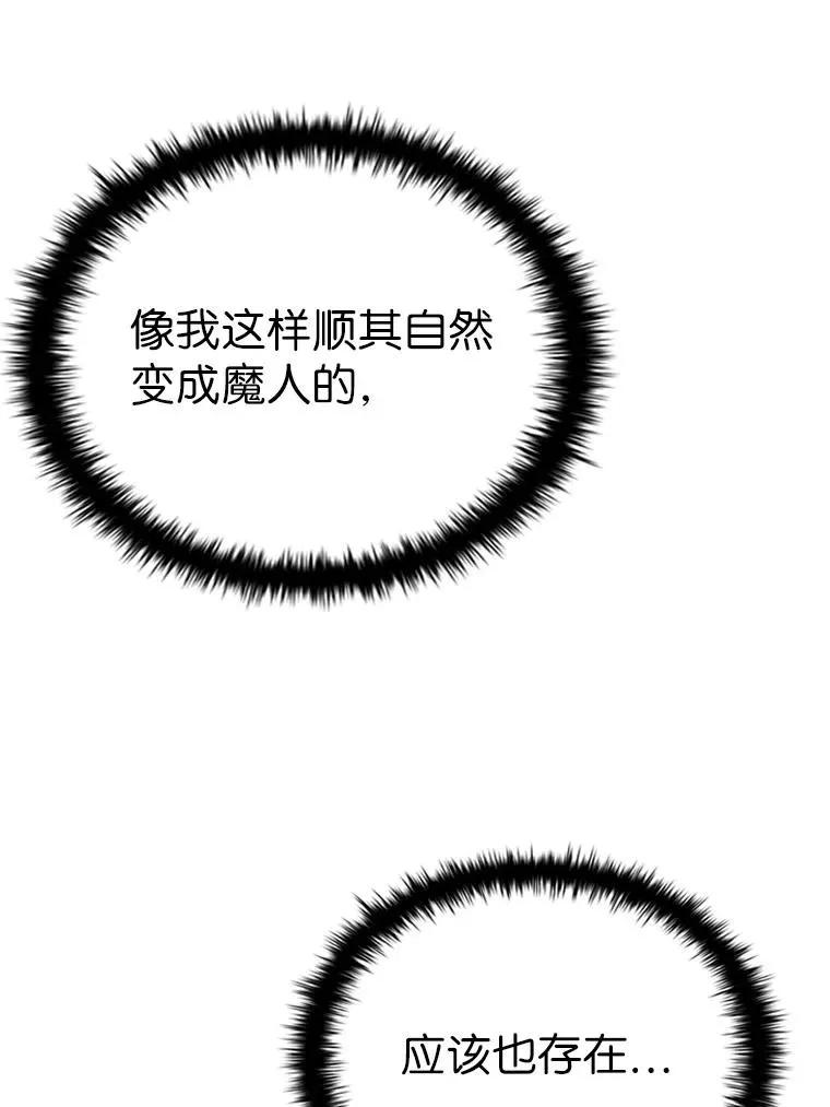 回归后的魔王变善良了 - 022 疑云密布 - 第134张图