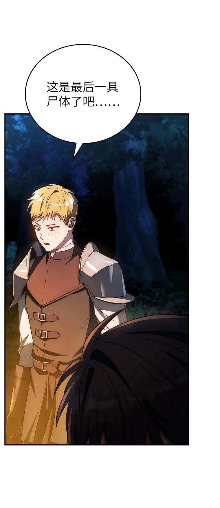 回归后的魔王变善良了 - 022 疑云密布 - 第86张图