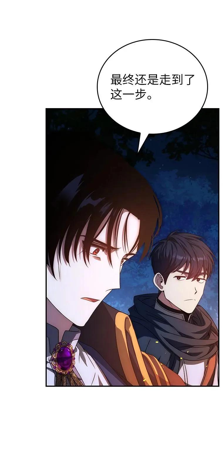 回归后的魔王变善良了 - 022 疑云密布 - 第31张图