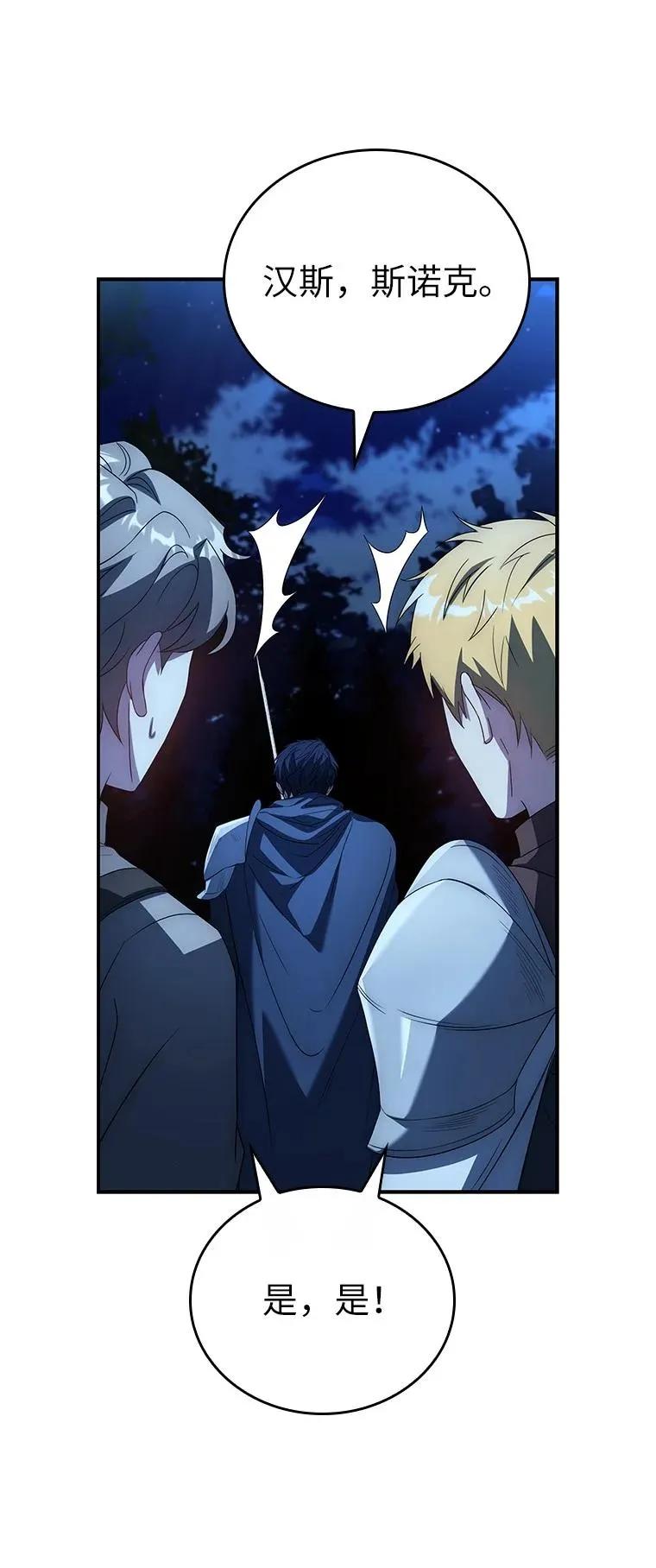 回归后的魔王变善良了 - 022 疑云密布 - 第108张图