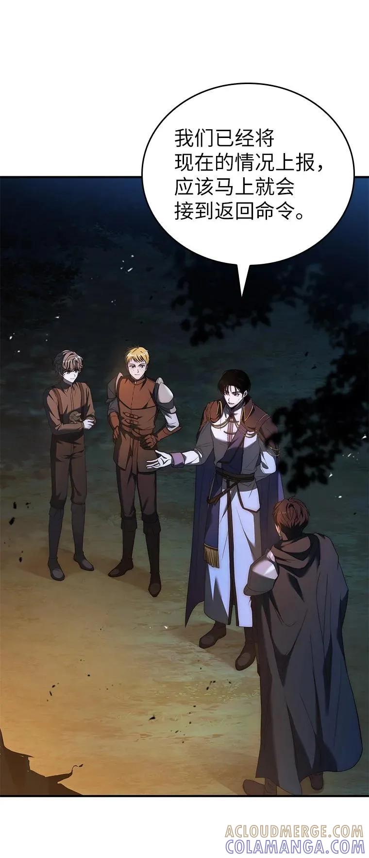 回归后的魔王变善良了 - 022 疑云密布 - 第45张图