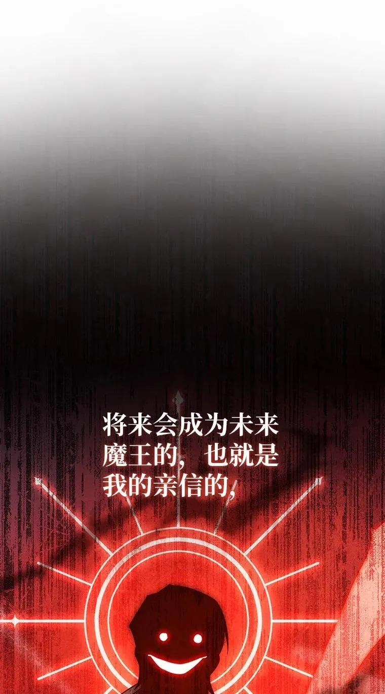 回归后的魔王变善良了 - 022 疑云密布 - 第126张图