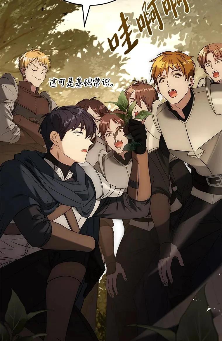 回归后的魔王变善良了 - 022 疑云密布 - 第20张图