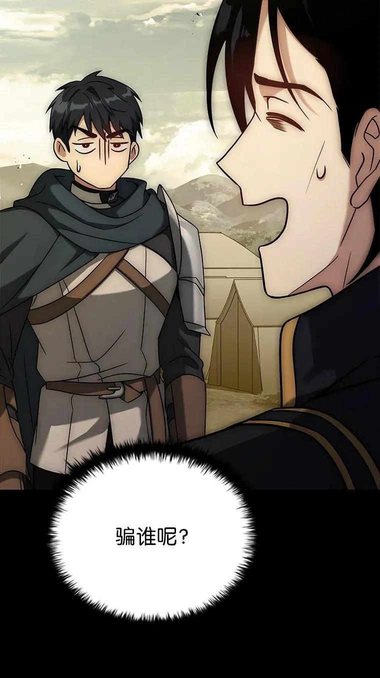 回归后的魔王变善良了 - 022 疑云密布 - 第4张图