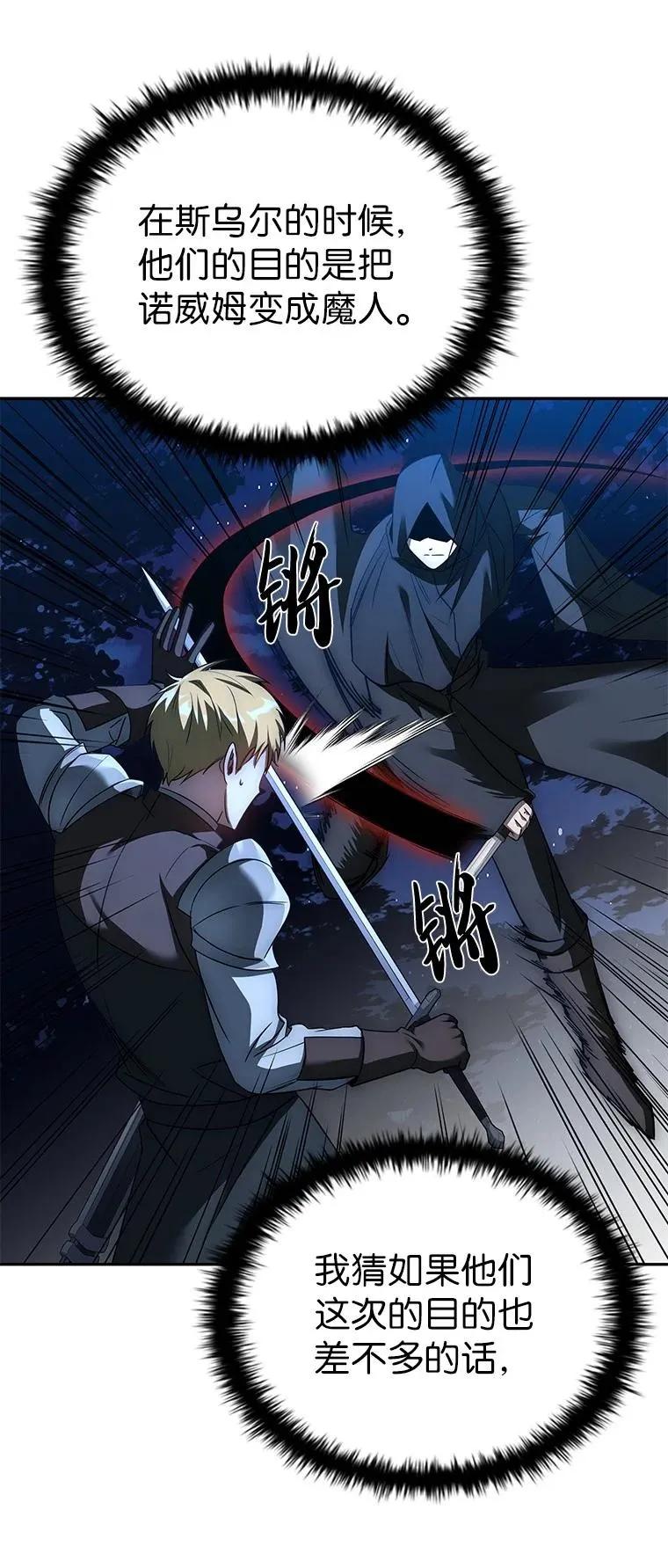 回归后的魔王变善良了 - 022 疑云密布 - 第124张图