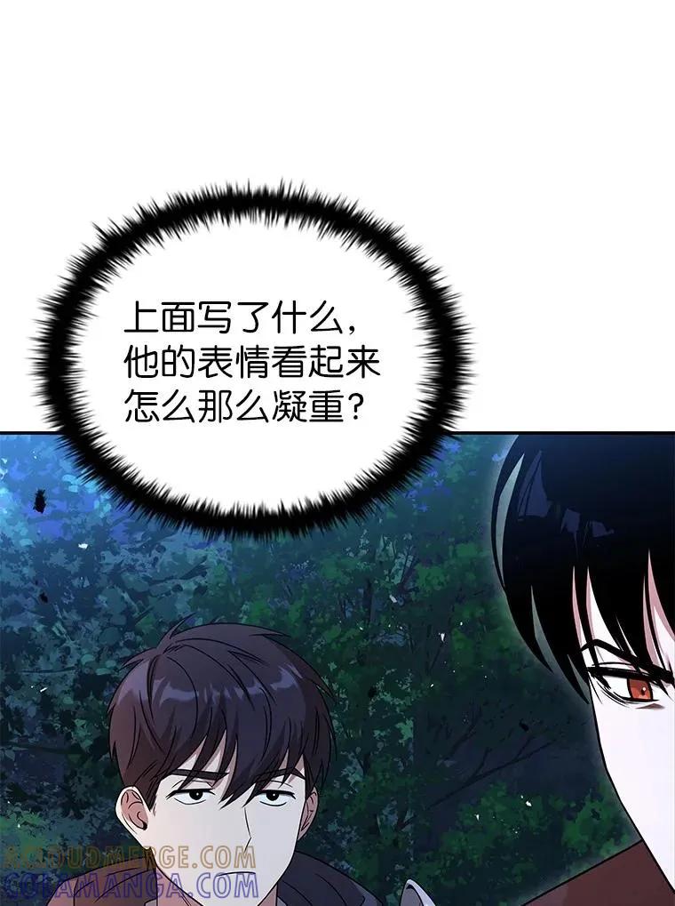 回归后的魔王变善良了 - 022 疑云密布 - 第53张图