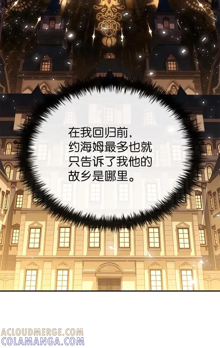 回归后的魔王变善良了 - 022 疑云密布 - 第13张图