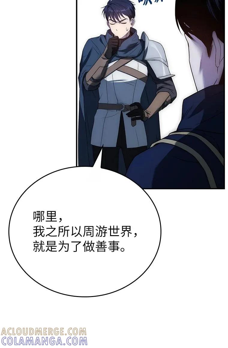 回归后的魔王变善良了 - 022 疑云密布 - 第41张图