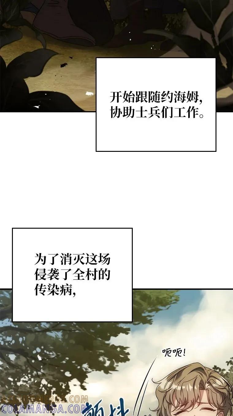 回归后的魔王变善良了 - 022 疑云密布 - 第21张图