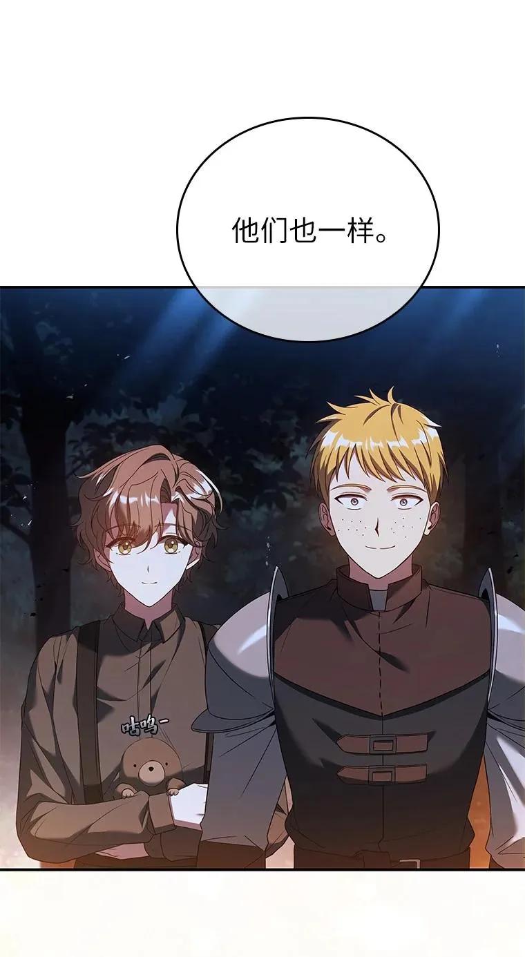 回归后的魔王变善良了 - 022 疑云密布 - 第42张图