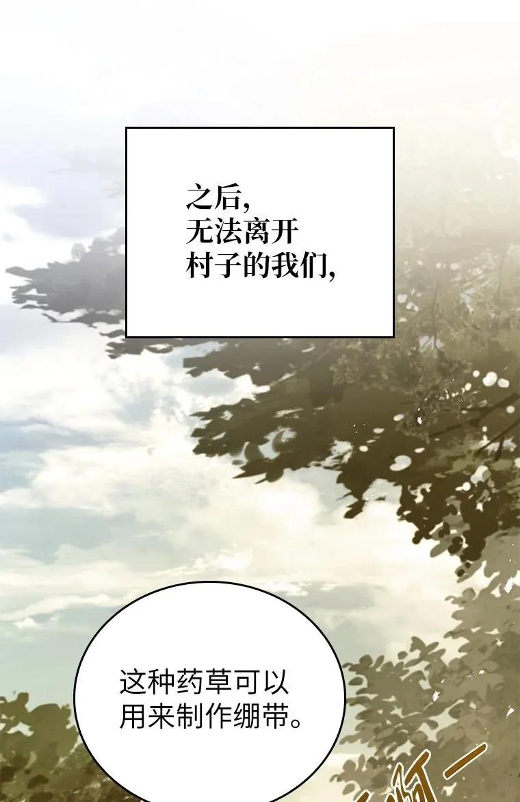 回归后的魔王变善良了 - 022 疑云密布 - 第19张图