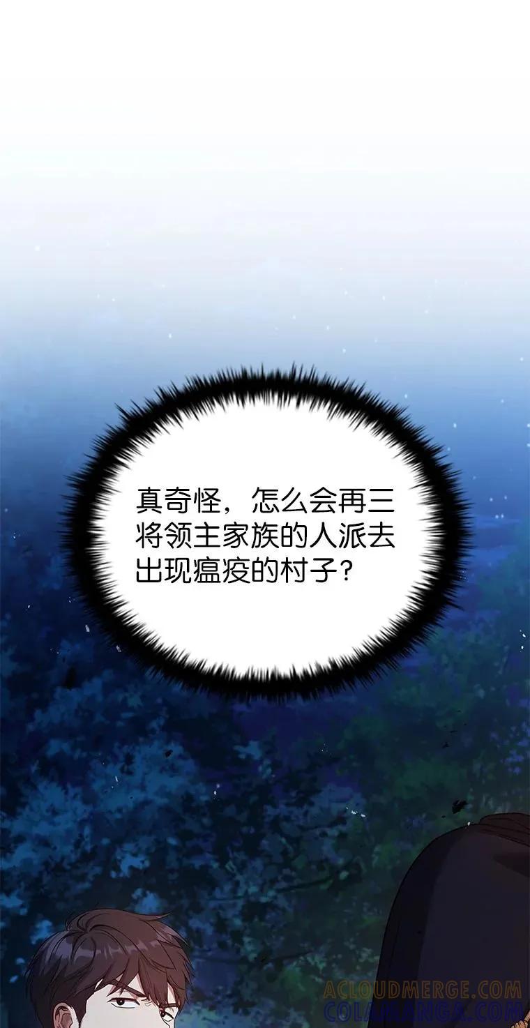 回归后的魔王变善良了 - 022 疑云密布 - 第61张图