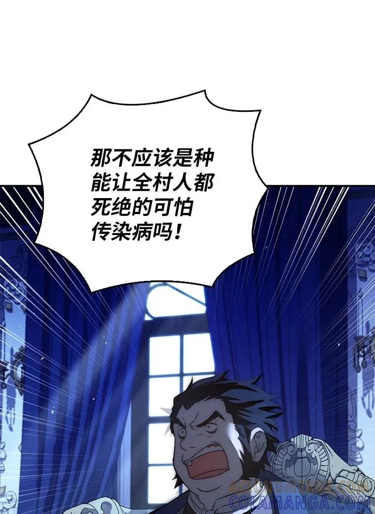 回归后的魔王变善良了 - 022 疑云密布 - 第69张图