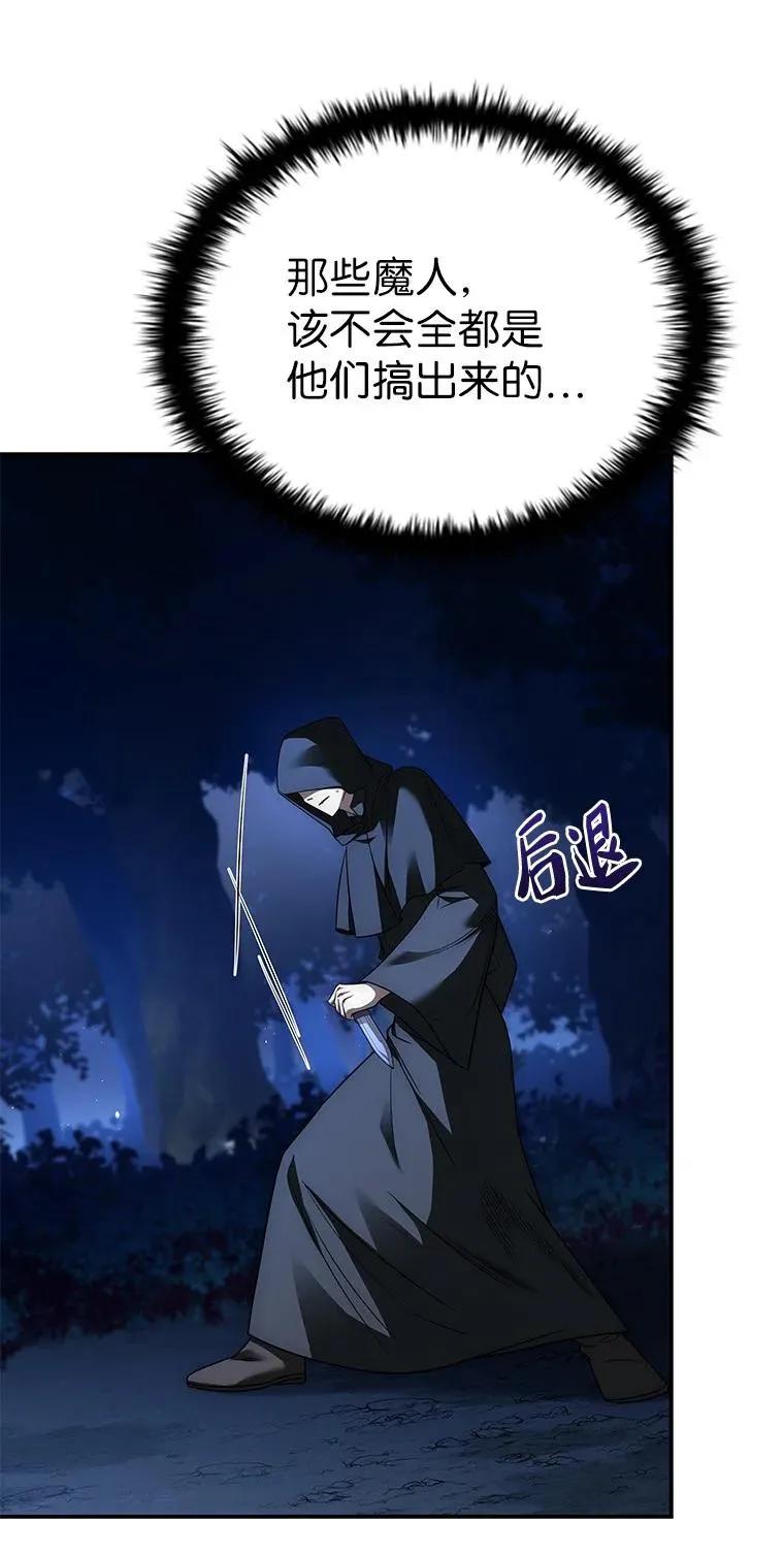 回归后的魔王变善良了 - 022 疑云密布 - 第132张图