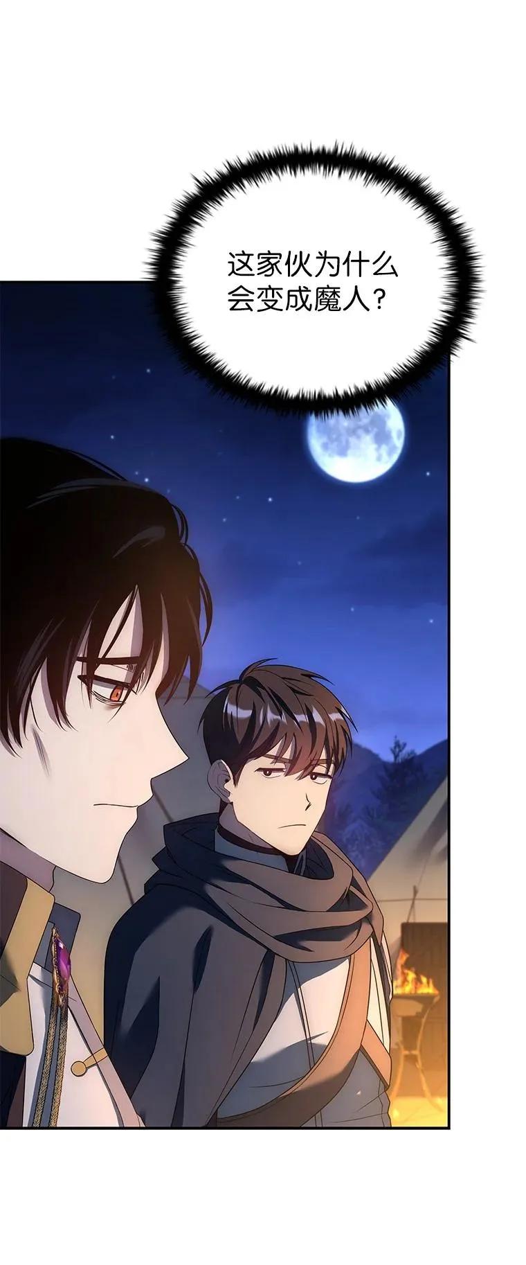 回归后的魔王变善良了 - 023 长子的阴谋 - 第42张图