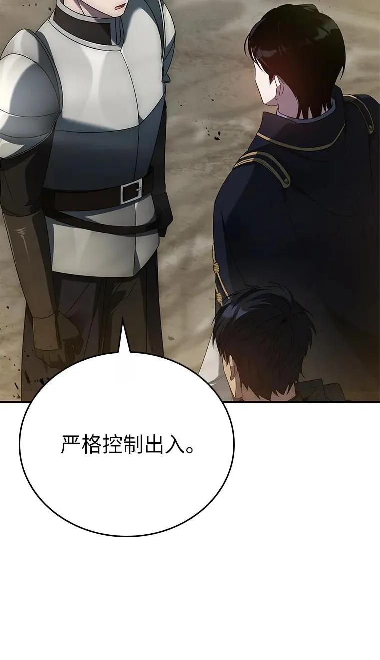 回归后的魔王变善良了 - 023 长子的阴谋 - 第95张图