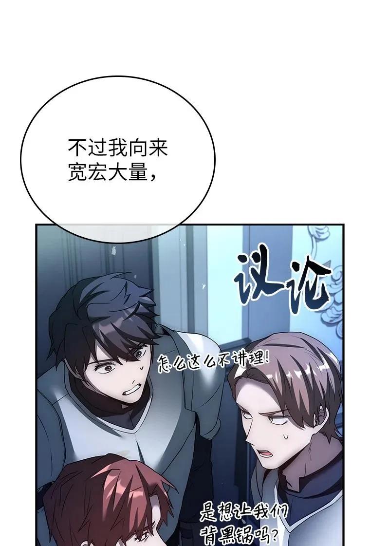 回归后的魔王变善良了 - 023 长子的阴谋 - 第82张图