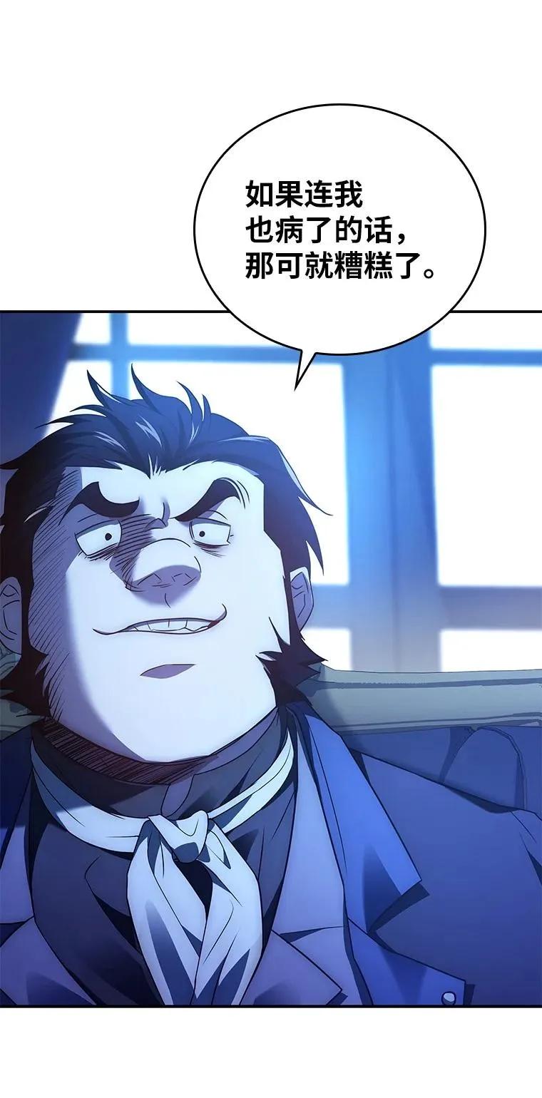 回归后的魔王变善良了 - 023 长子的阴谋 - 第87张图