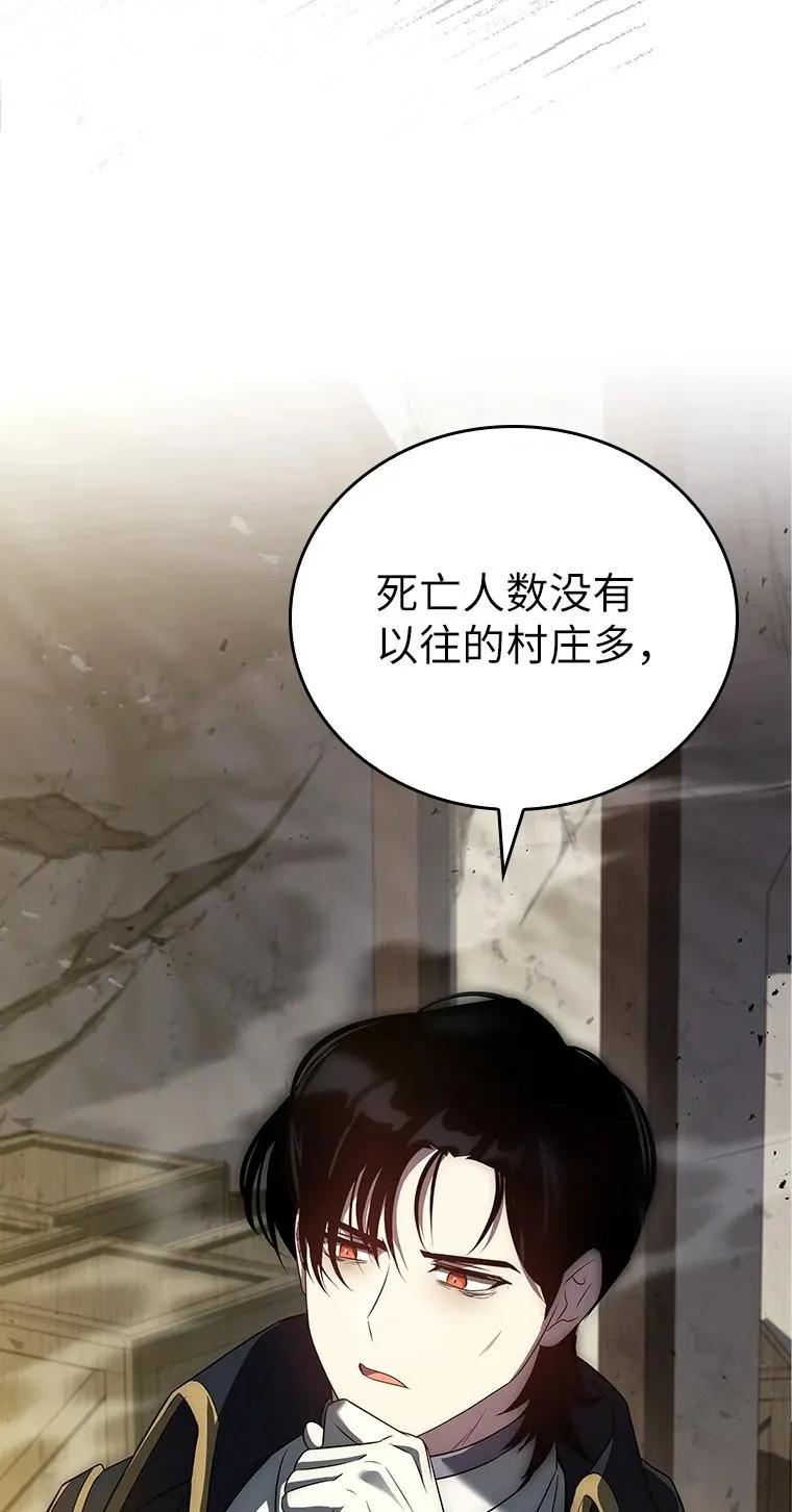 回归后的魔王变善良了 - 023 长子的阴谋 - 第111张图