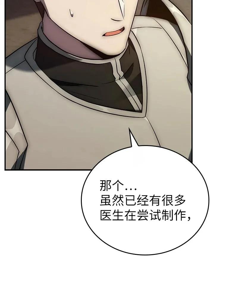 回归后的魔王变善良了 - 023 长子的阴谋 - 第114张图