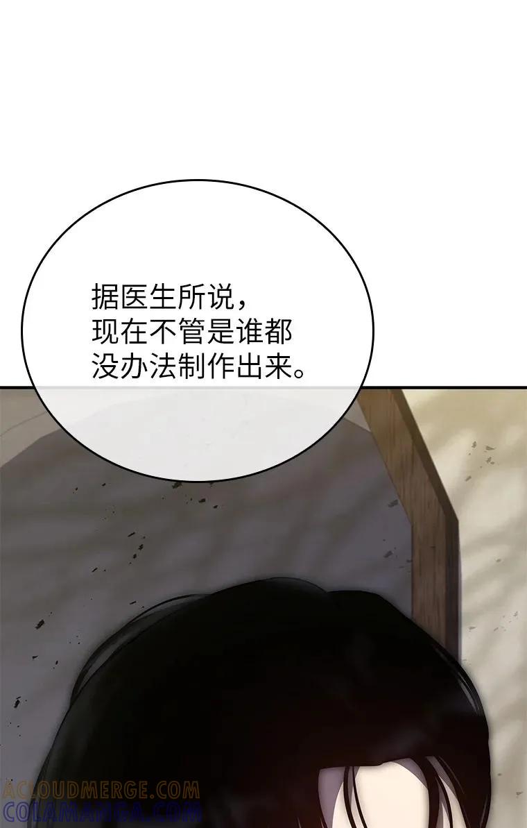 回归后的魔王变善良了 - 023 长子的阴谋 - 第117张图