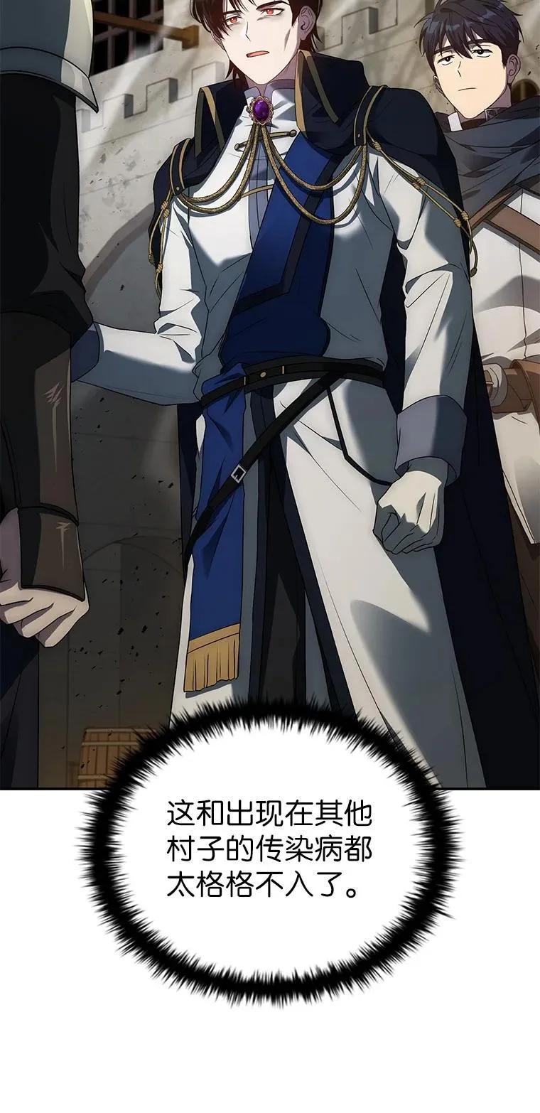 回归后的魔王变善良了 - 023 长子的阴谋 - 第107张图