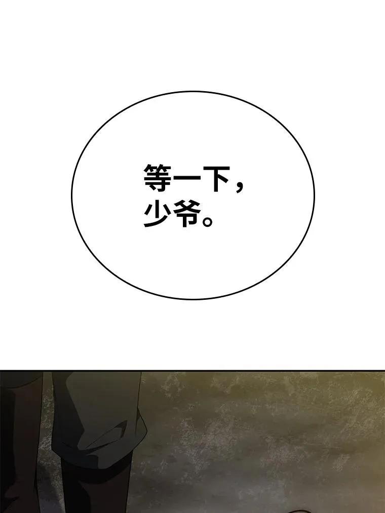 回归后的魔王变善良了 - 023 长子的阴谋 - 第119张图