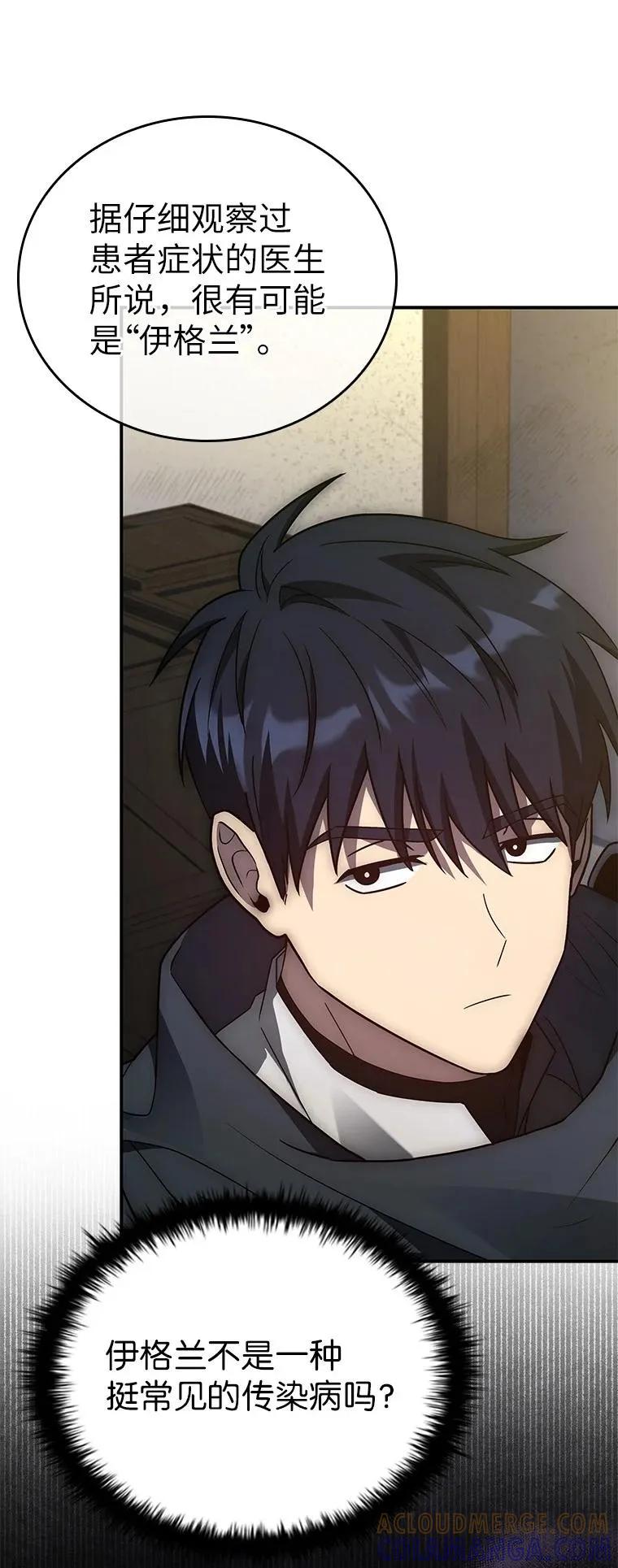 回归后的魔王变善良了 - 023 长子的阴谋 - 第97张图