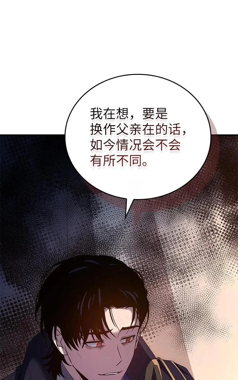 回归后的魔王变善良了 - 023 长子的阴谋 - 第51张图