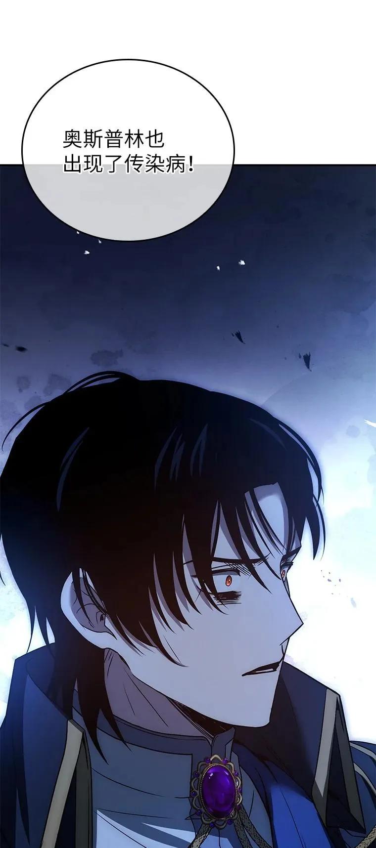 回归后的魔王变善良了 - 023 长子的阴谋 - 第63张图