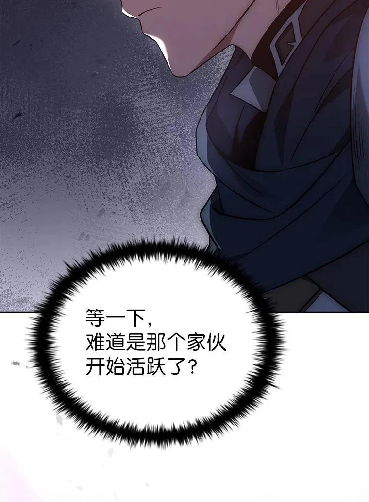 回归后的魔王变善良了 - 023 长子的阴谋 - 第102张图