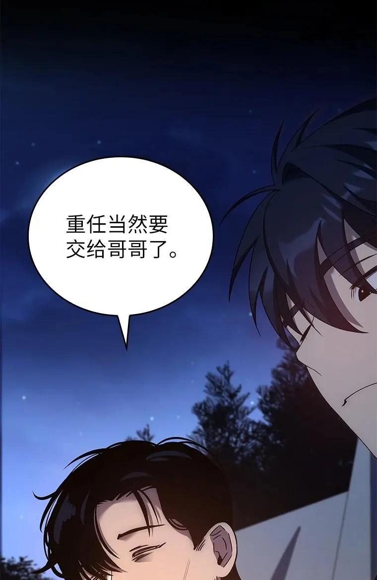 回归后的魔王变善良了 - 023 长子的阴谋 - 第56张图