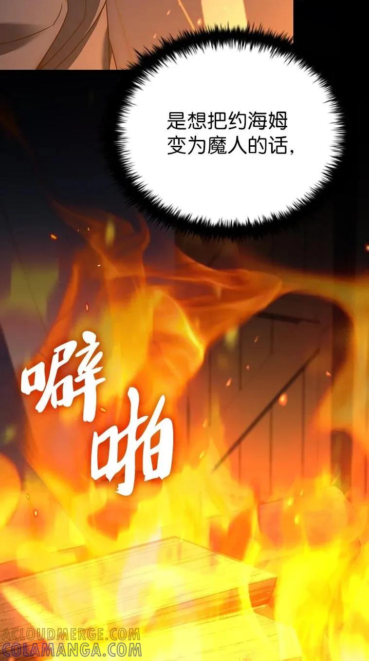 回归后的魔王变善良了 - 023 长子的阴谋 - 第29张图
