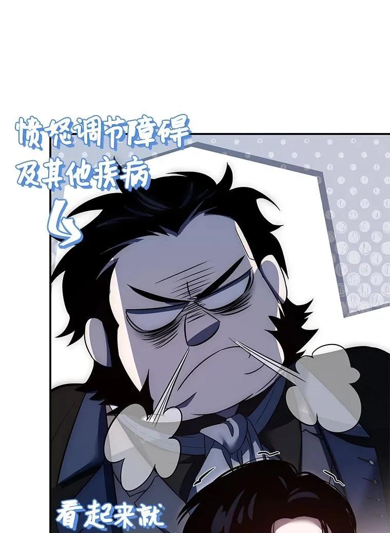 回归后的魔王变善良了 - 023 长子的阴谋 - 第74张图