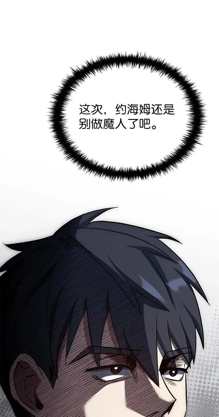 回归后的魔王变善良了 - 023 长子的阴谋 - 第35张图